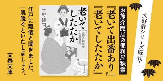 老いて怯まず
