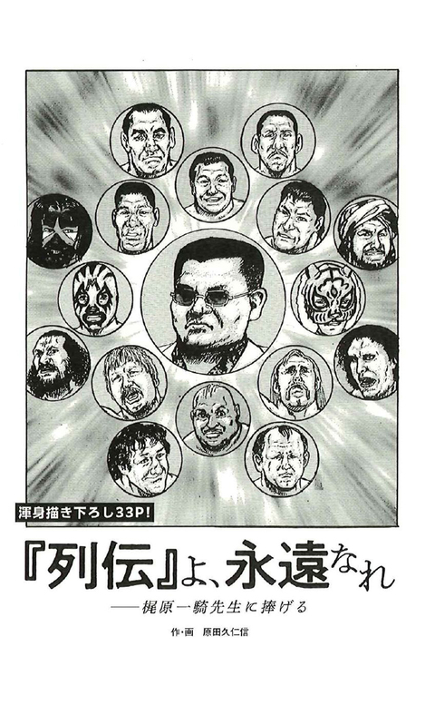 「プロレススーパースター列伝」秘録