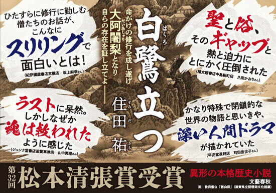 白鷺立つ