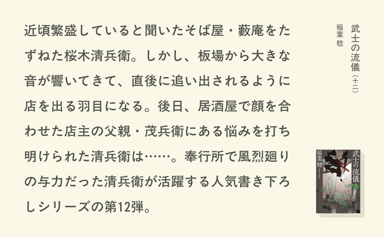 武士の流儀（十二）