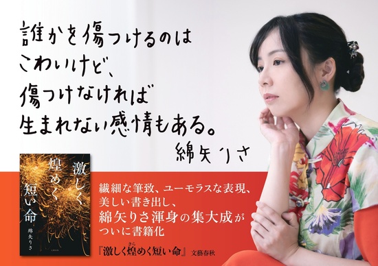 激しく煌めく短い命