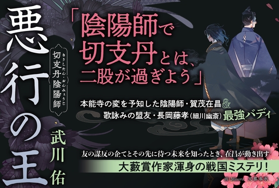 悪行の王
