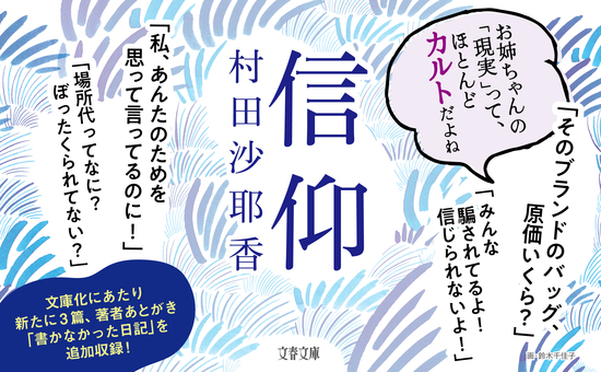 信仰