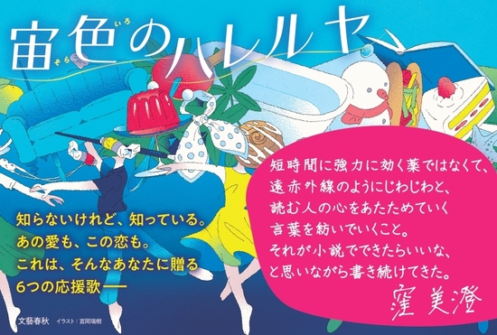 宙色のハレルヤ