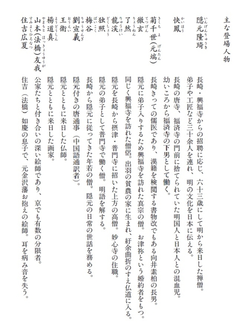 隠元