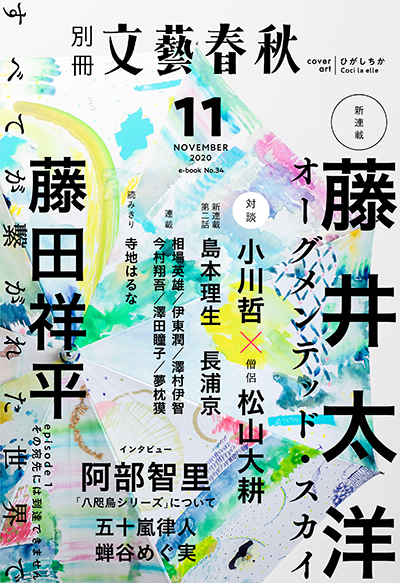 鹿児島の寮から、世界を変える。最旬青春小説、開幕！ 『オーグメン