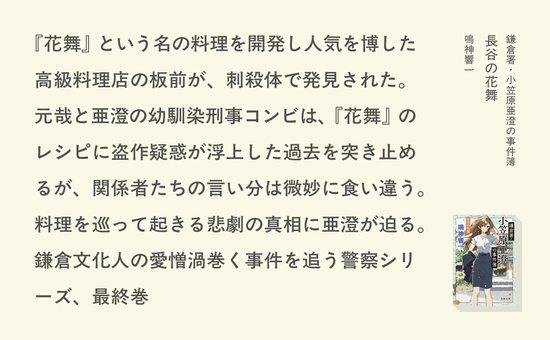 鎌倉署・小笠原亜澄の事件簿