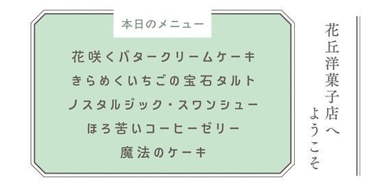 春といちごのホームメイド