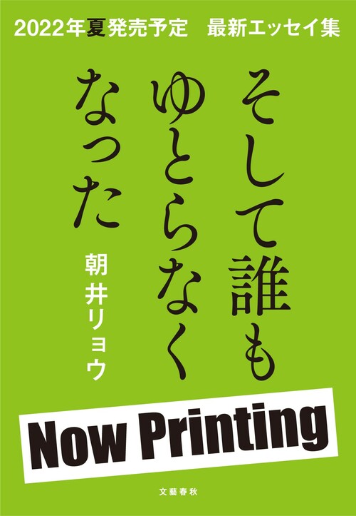 朝井リョウ第3弾エッセイ集のタイトルを発表！ | ニュース - 本の話