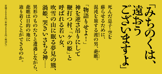 おくのほそみち