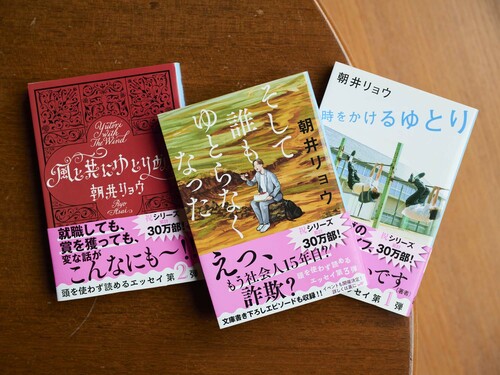 朝井リョウさんの大人気エッセイ「ゆとり三部作」。読者が選んだ人気