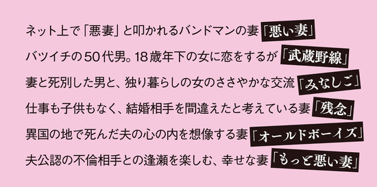もっと悪い妻