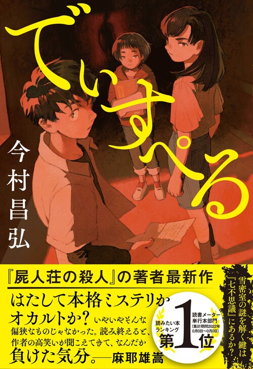 9/13（水）20:00～21:00】『でぃすぺる』発売直前記念イベント 今村