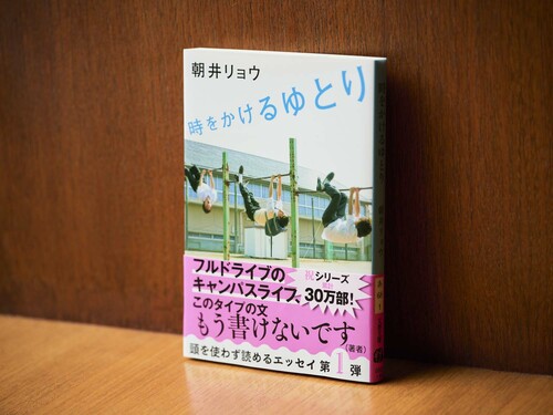朝井リョウさんの大人気エッセイ「ゆとり三部作」。読者が選んだ人気