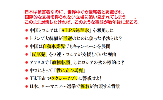 認知戦　悪意のSNS戦略