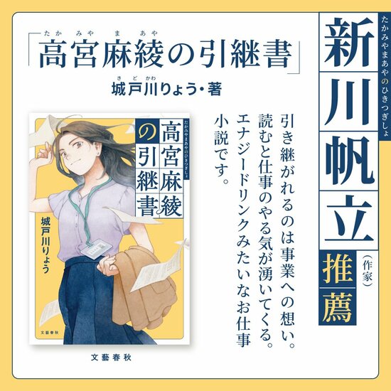 高宮麻綾の引継書