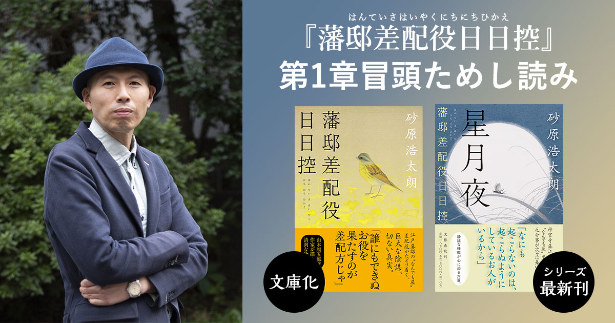 ためし読み】藩の“なんでも屋”には厄介事が大小持ち込まれ…お務め一途