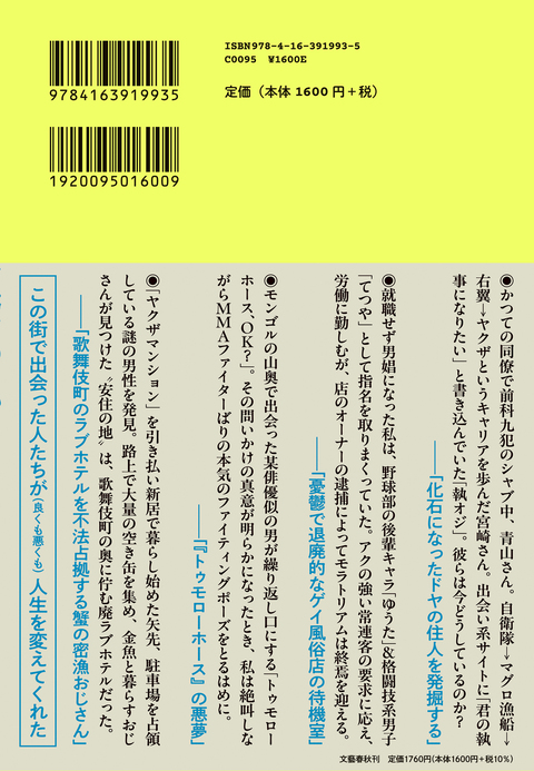 ワイルドサイド漂流記