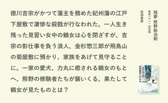 残夢 熊野秘法剣