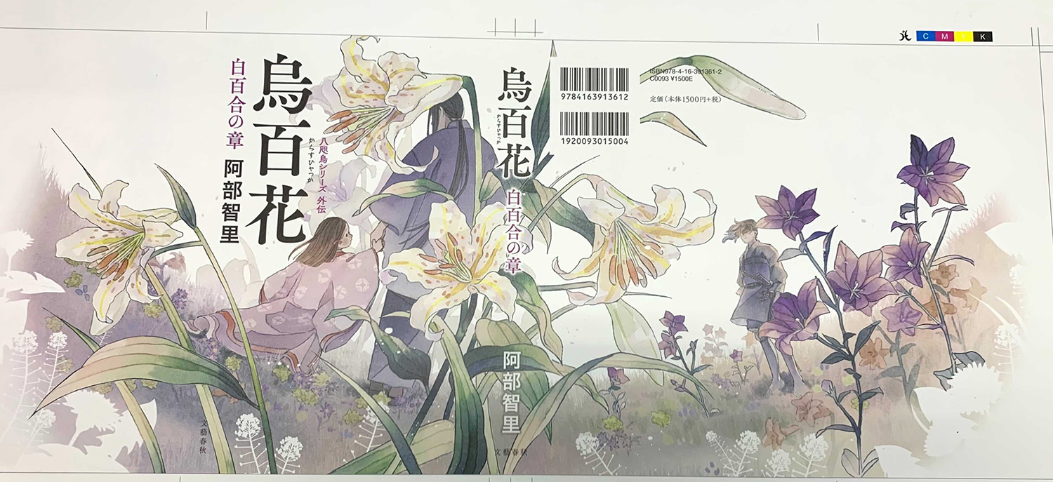 作家の羽休み――「第30回:『烏百花 白百合の章』発売記念キャンペーン