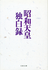 文春文庫40周年記念特別コラム 立花 隆 日本人全員が一度は読ん
