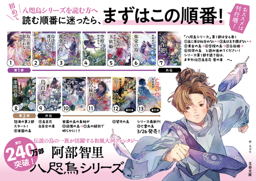 大人気「八咫烏シリーズ」を読むなら刊行順がおススメ！ | 特集