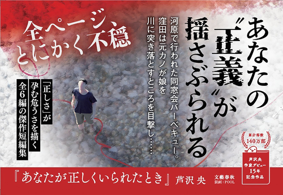 あなたが正しくいられたとき