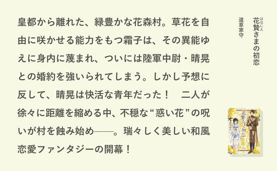 花贄さまの初恋