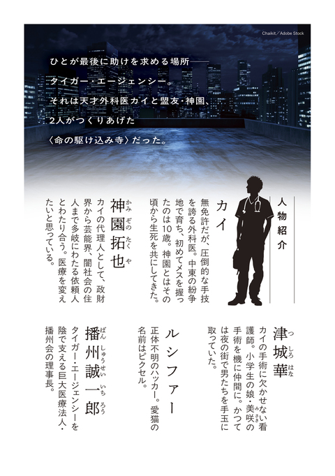 最後の外科医2