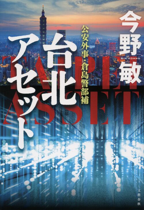 締切に追われる流行作家になって、そして――」今野敏、作家生活45周年