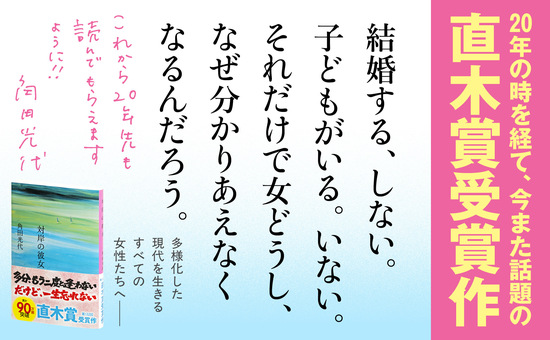 対岸の彼女