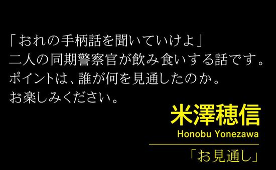 裏切りの捜査線