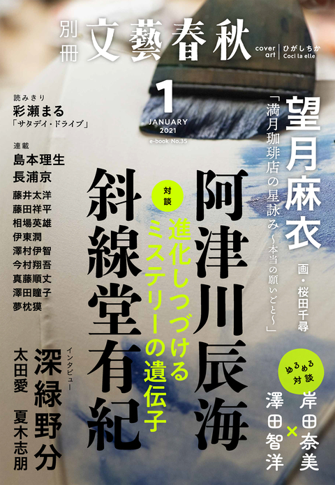 別冊文藝春秋 本の話