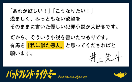 バッドフレンド・ライク・ミー
