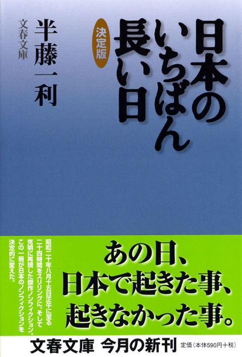 文春文庫40周年記念特別コラム 立花 隆 日本人全員が一度は読ん