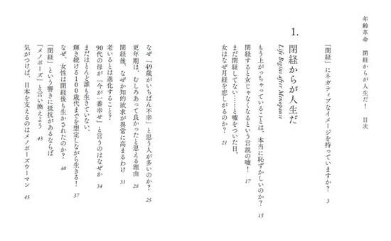 年齢革命　閉経からが人生だ！