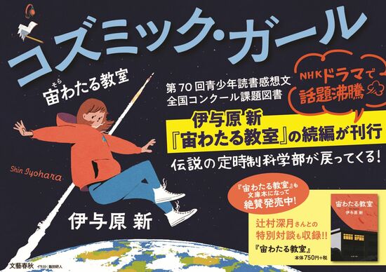 コズミック・ガール