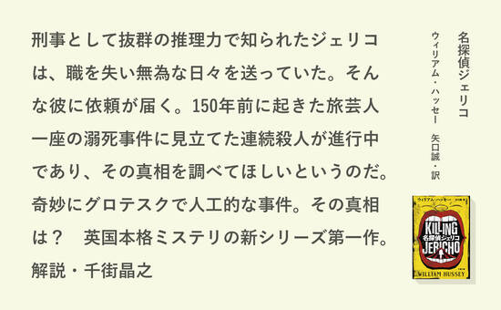 名探偵ジェリコ