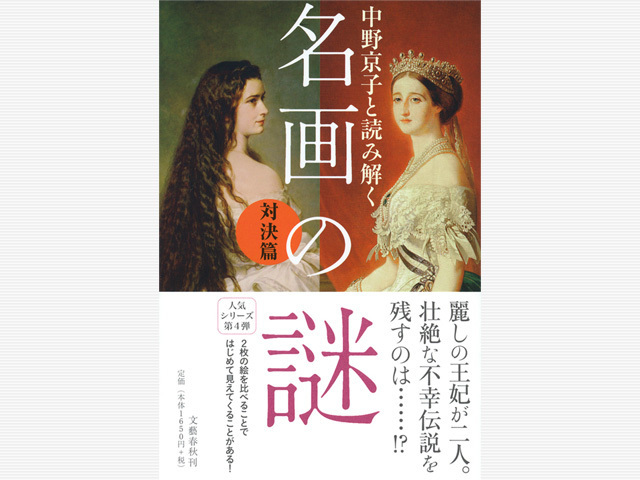 芸術は“対決”だ!