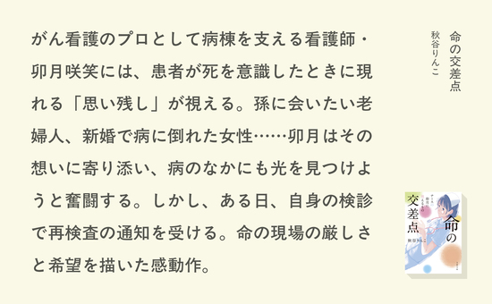 命の交差点