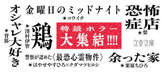 令和最恐ホラーセレクション　クラガリ