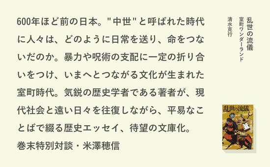 乱世の流儀