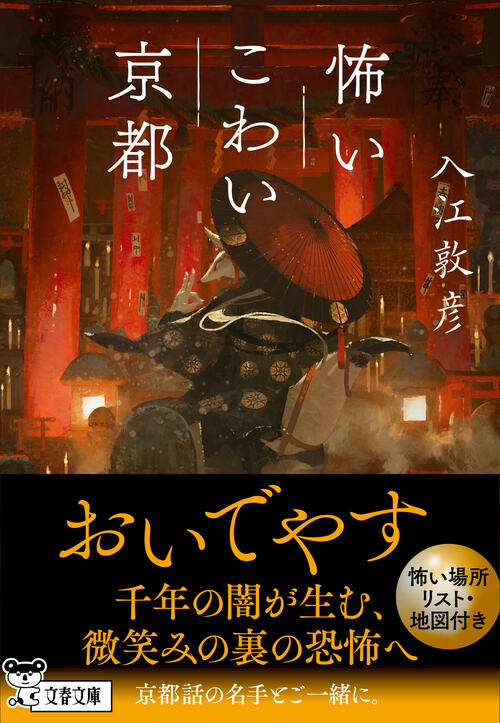 丑の刻参り”はフィクションじゃない！ 京都に実在する“呪術の痕跡”で最もゾッとしたのは… 『怖いこわい京都』特別エッセイ#4 | 読書オンライン -  本の話