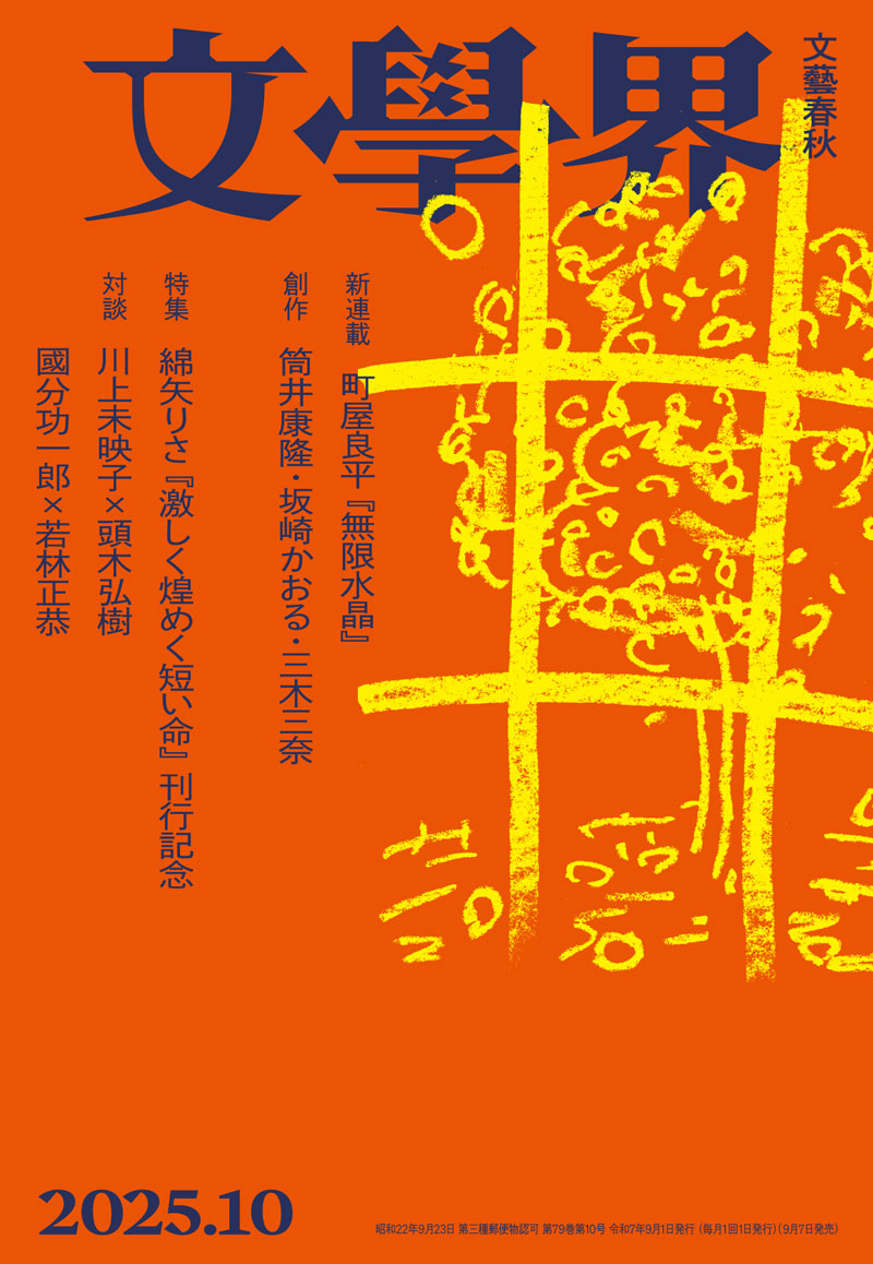 文學界