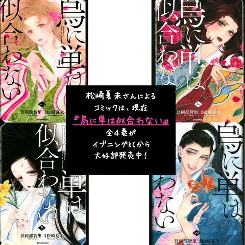 大人気「八咫烏シリーズ」を読むなら刊行順がおススメ！ | 特集