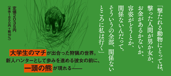 夜明けのハントレス