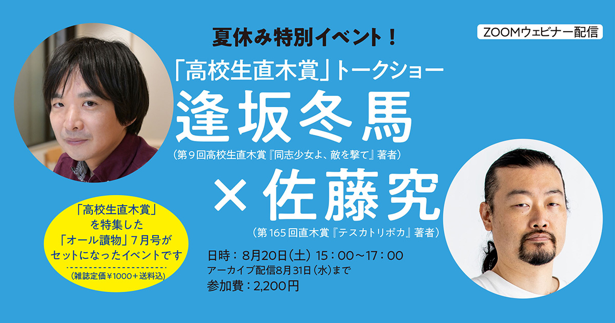 ◇送料込◇ 本屋大賞受賞『同志少女よ、敵を撃て』逢坂冬馬（初版・元帯）◇ 直木賞候補 / 新刊案内（46） - 小説一般