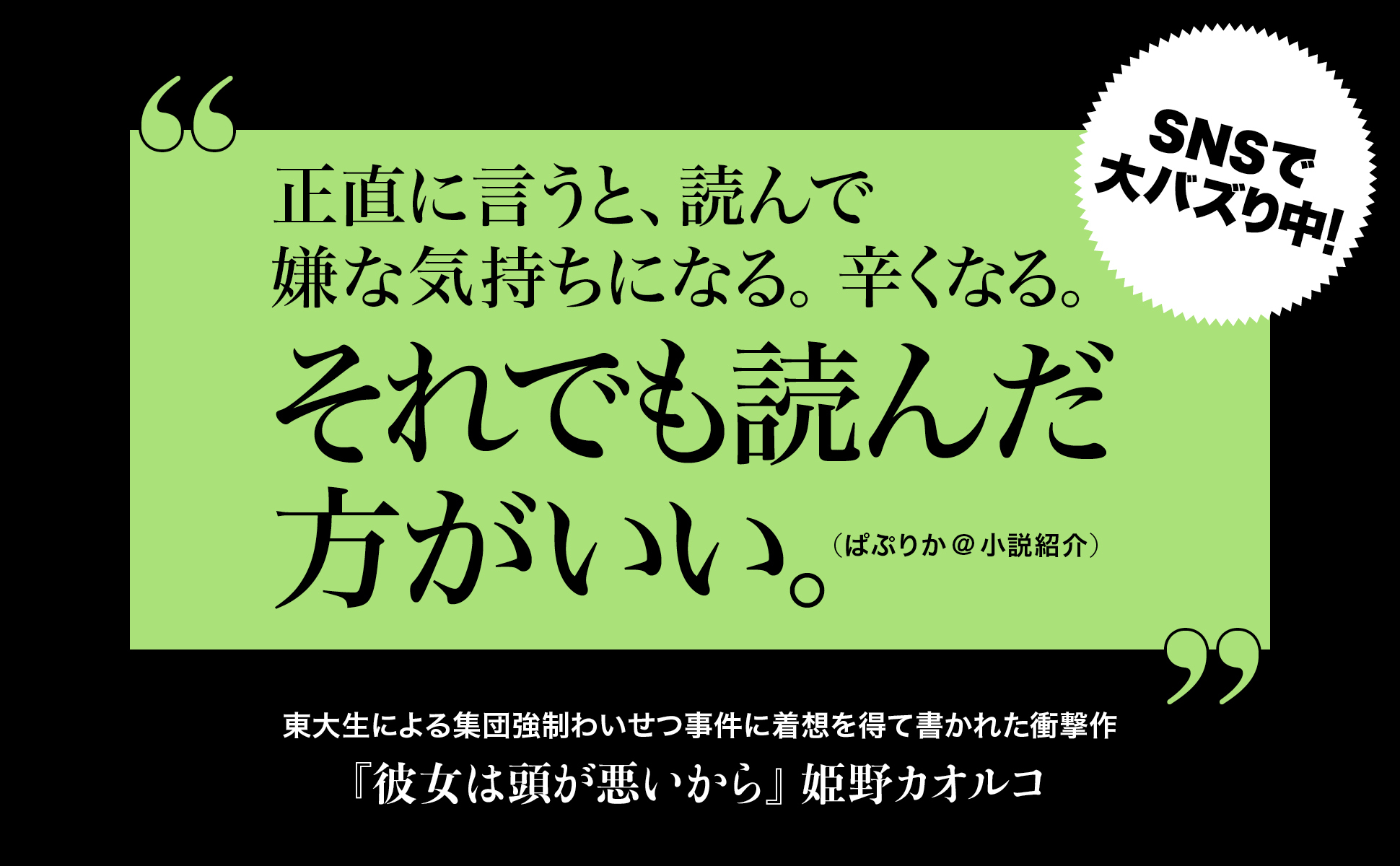 彼女は頭が悪いから