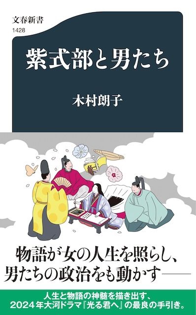 紫式部と藤原道長は本当に恋人？ 平安貴族は日頃から殴り合っていた？ーー大河ドラマ『光る君へ』がもっと面白くなる5作品 「本の話」ブックガイド |  読書オンライン - 本の話