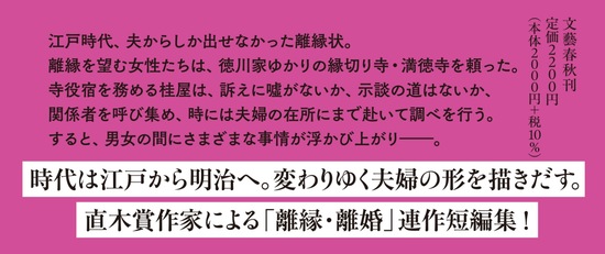 縁切りの宿 桂屋調べ帖